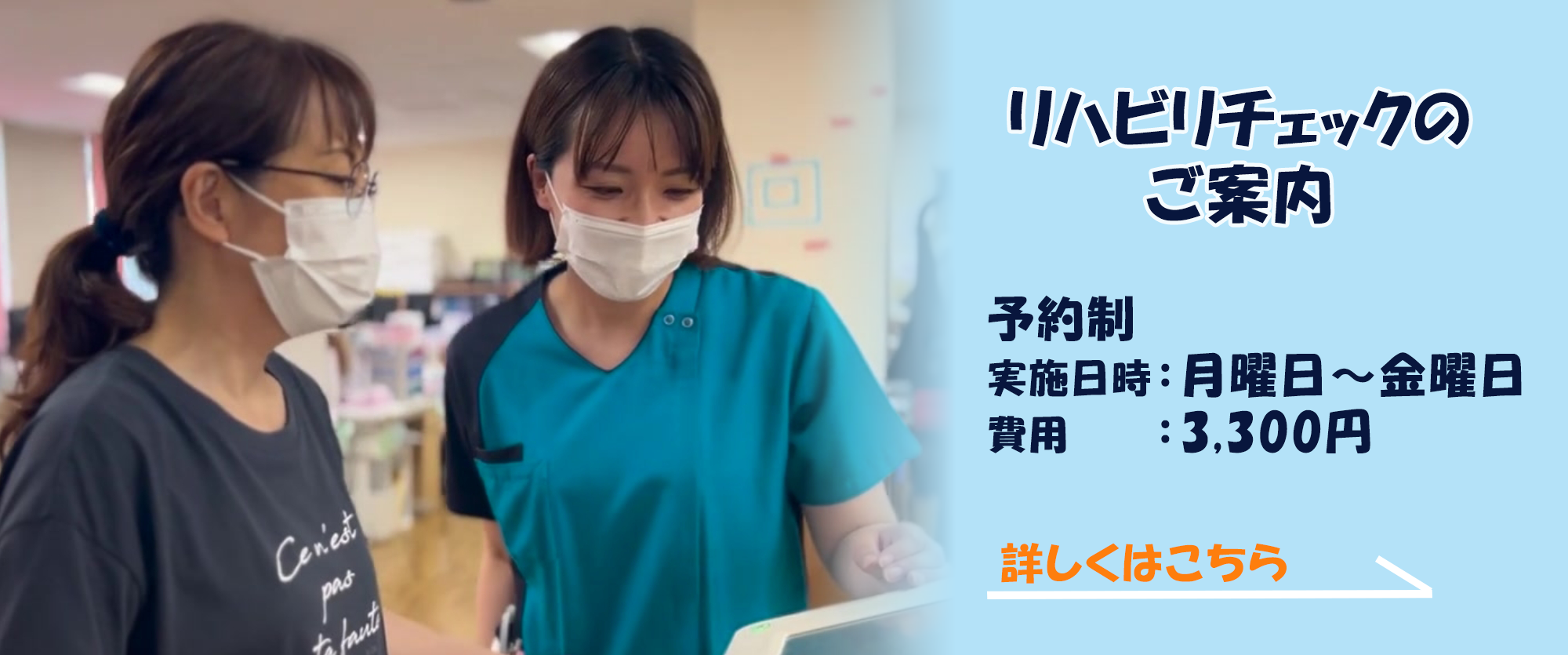 リハビリチェック