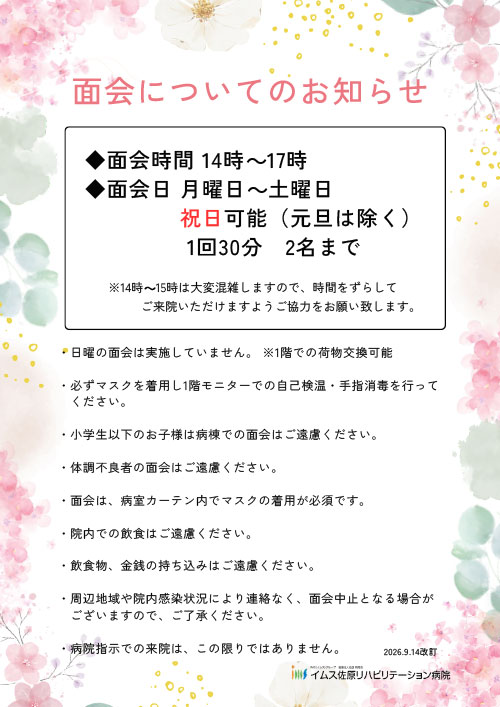 面会