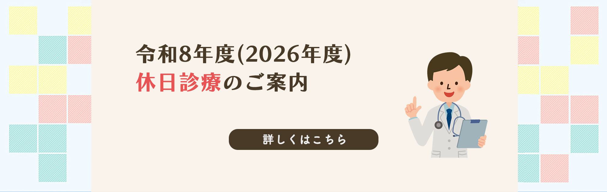 休日診療