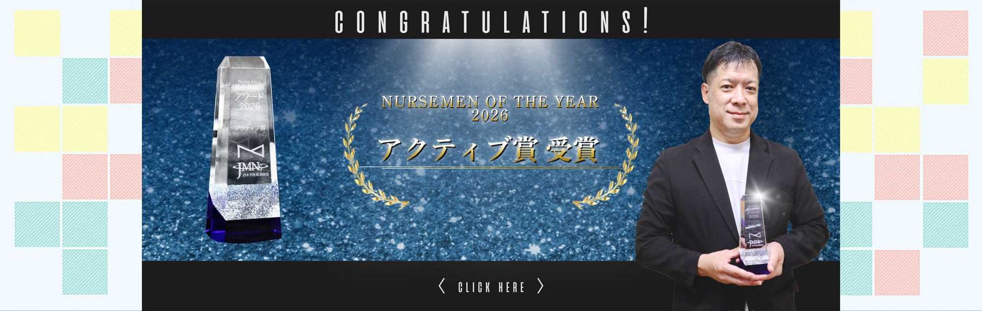 ナースメン