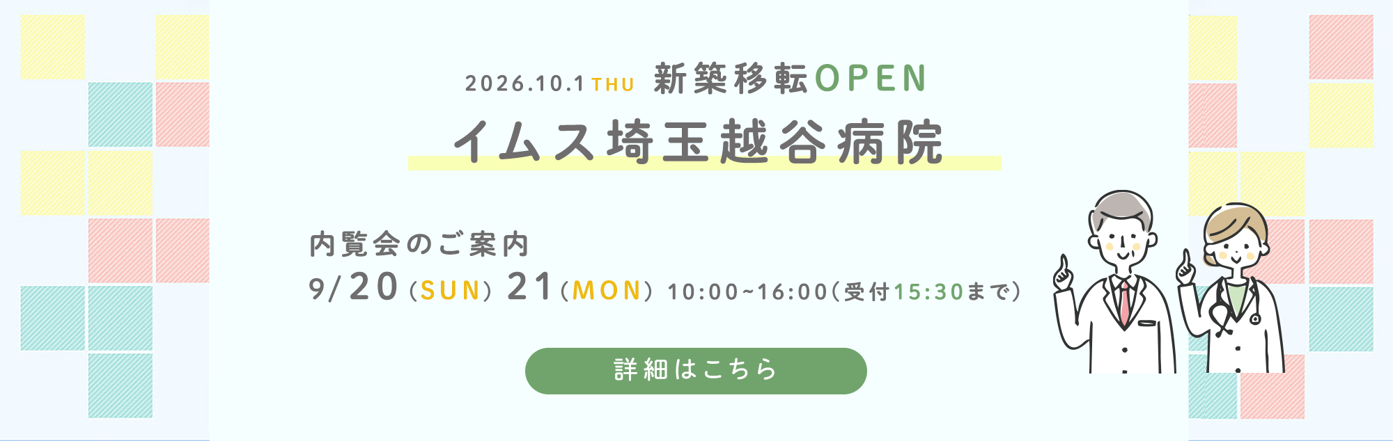 内覧会