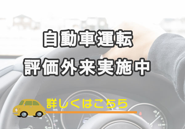 運転リハ