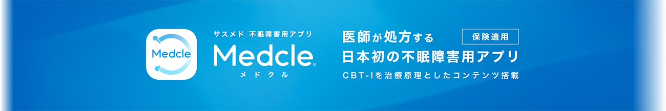 医療コラム