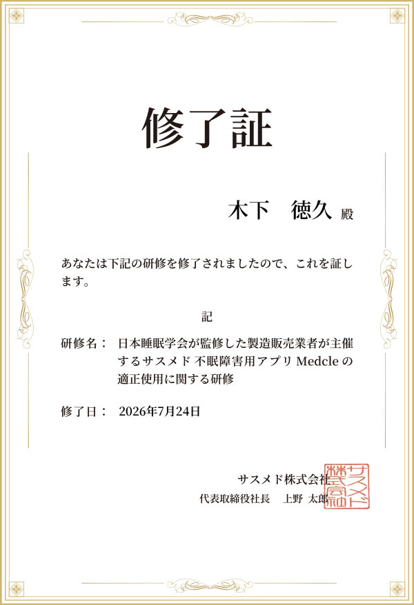 終了証