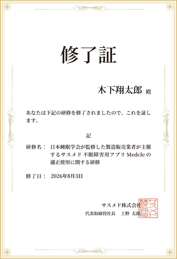 終了証