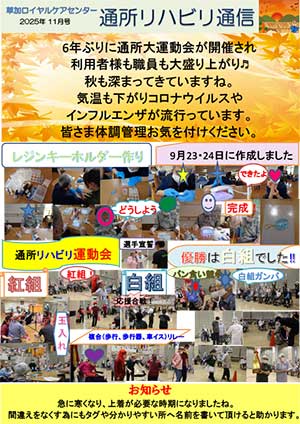 通所リハビリ通信