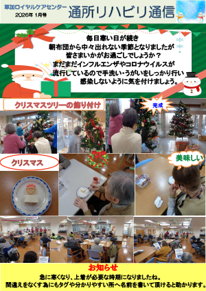 通所リハビリ通信