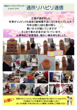 通所リハビリ通信