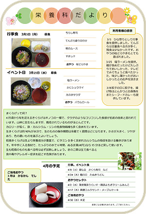 栄養科だより