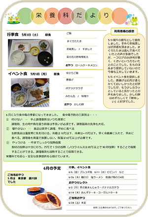 栄養科だより