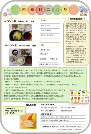 栄養科だより