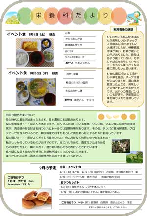 栄養科だより