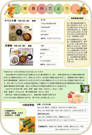 栄養科だより