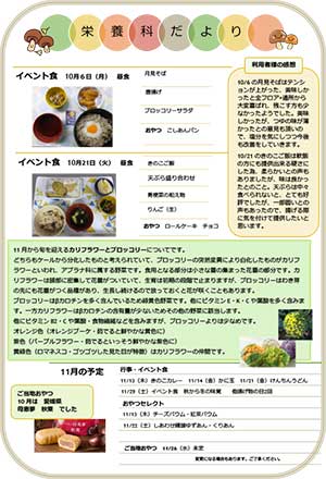 栄養科だより