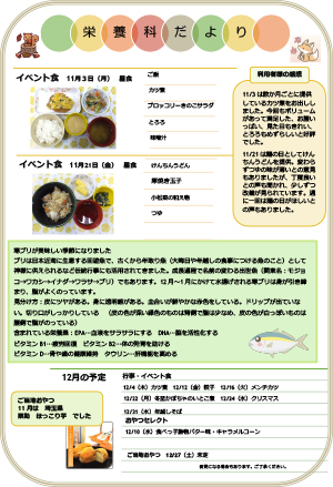 栄養科だより