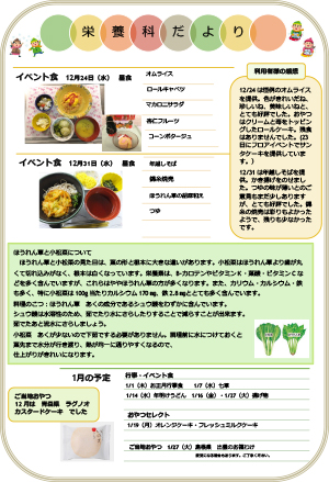 栄養科だより