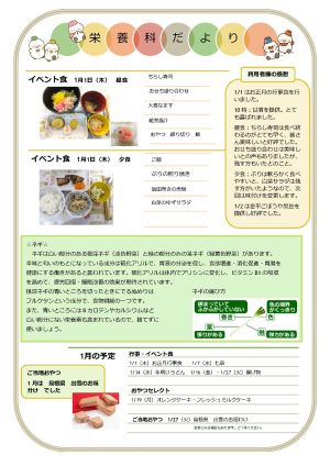 栄養科だより