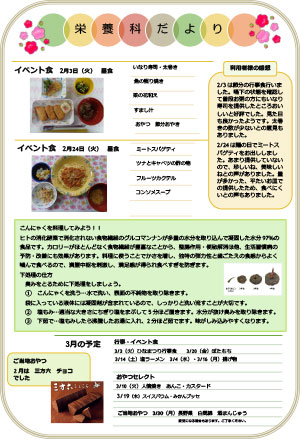 栄養科だより