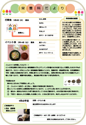 栄養科だより