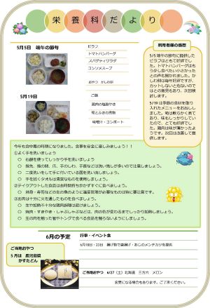 栄養科だより