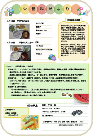 栄養科だより