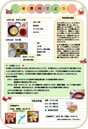 栄養科だより