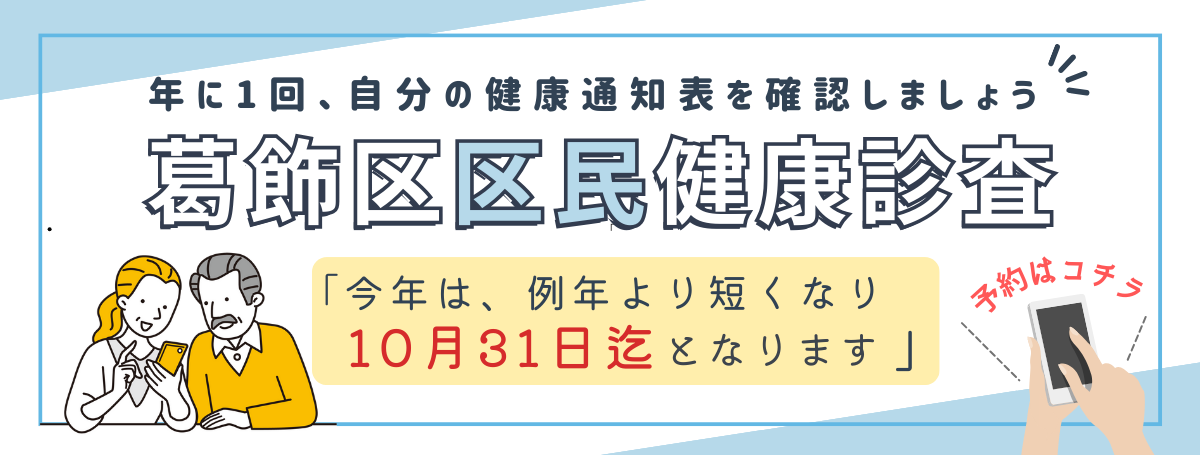 IMSグループ医療法人社団明芳会 イムス東京葛飾総合病院