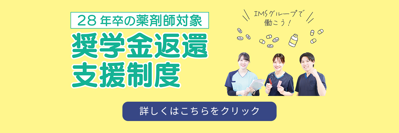 奨学金返還支援制度