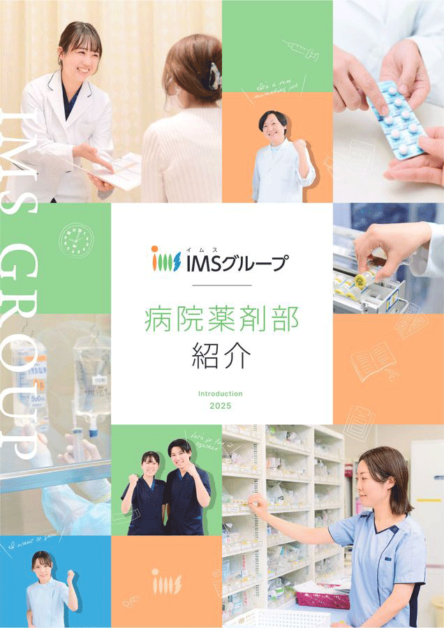 薬剤部パンフレット