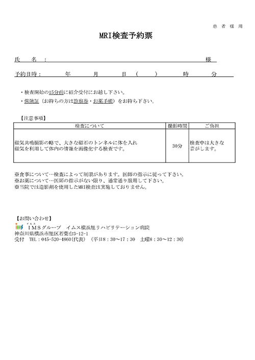 MRI検査予約票