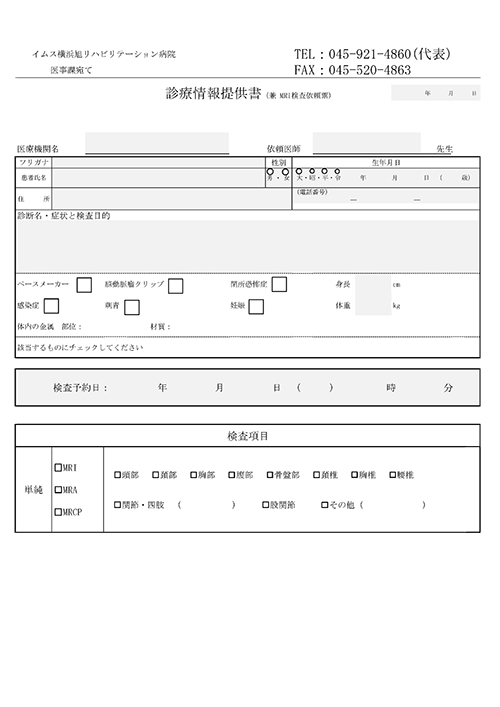 診療情報提供書