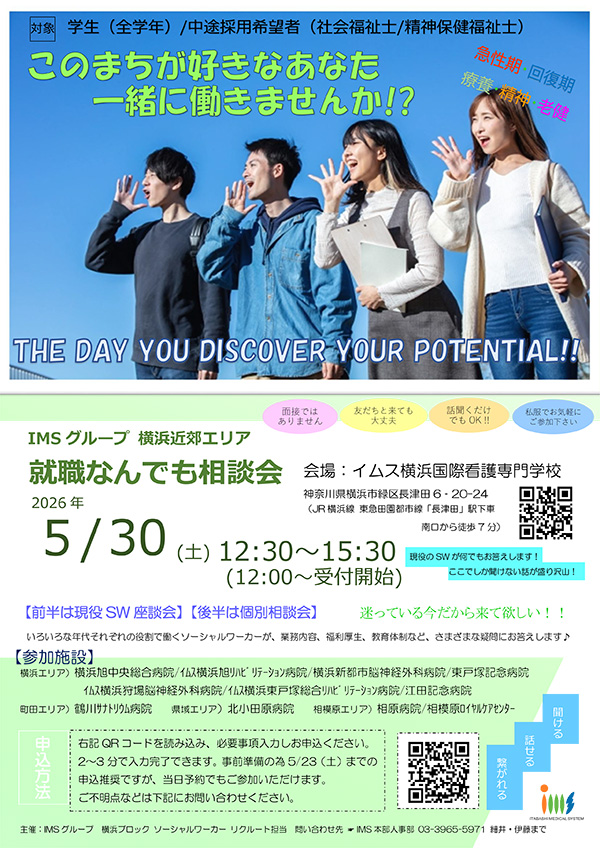 IMSグループSW就職説明会