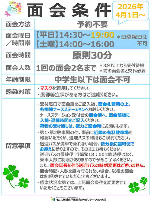 面会のお知らせ