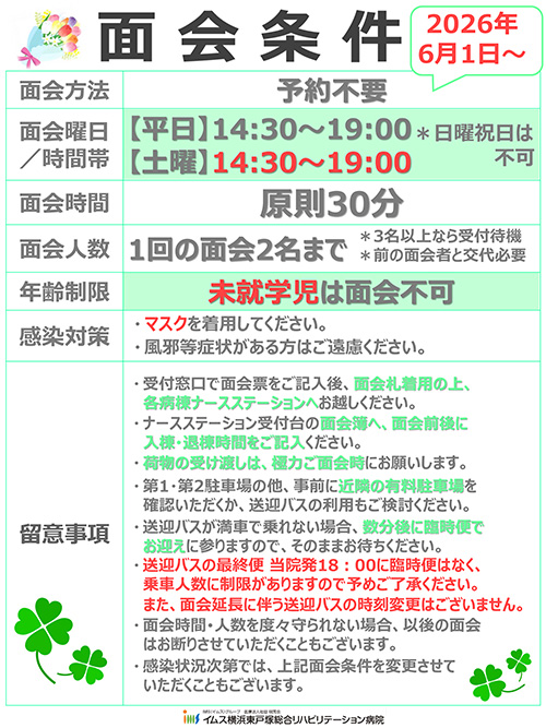 面会のお知らせ