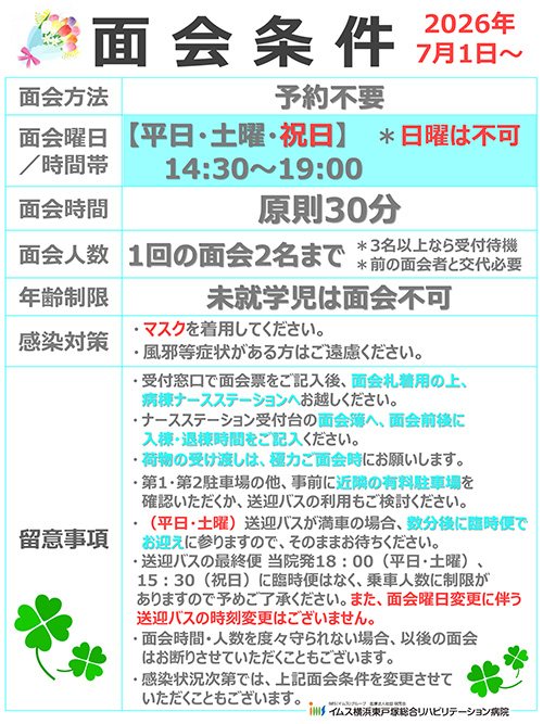 面会のお知らせ