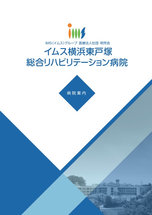 病院パンフレット